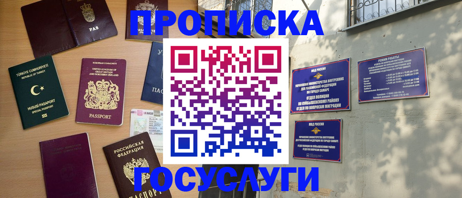 временная регистрация для школы в Артёмовском