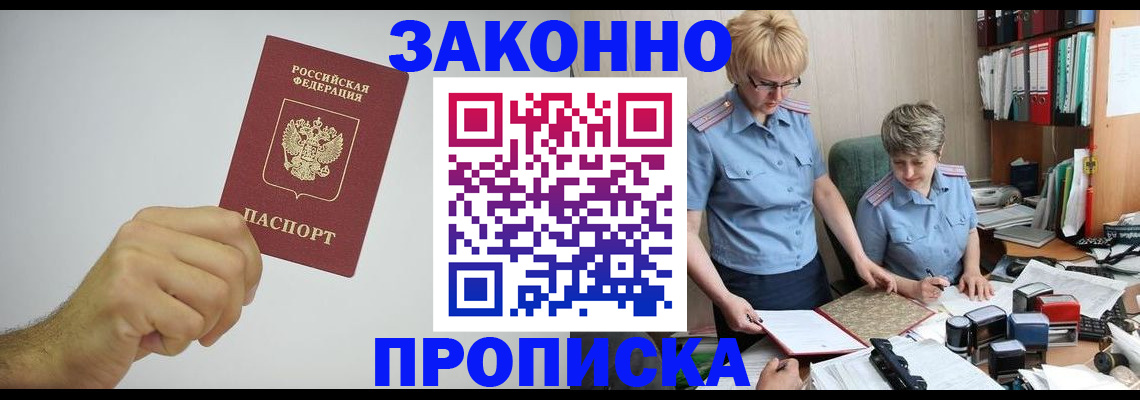 прописка в Артёмовском