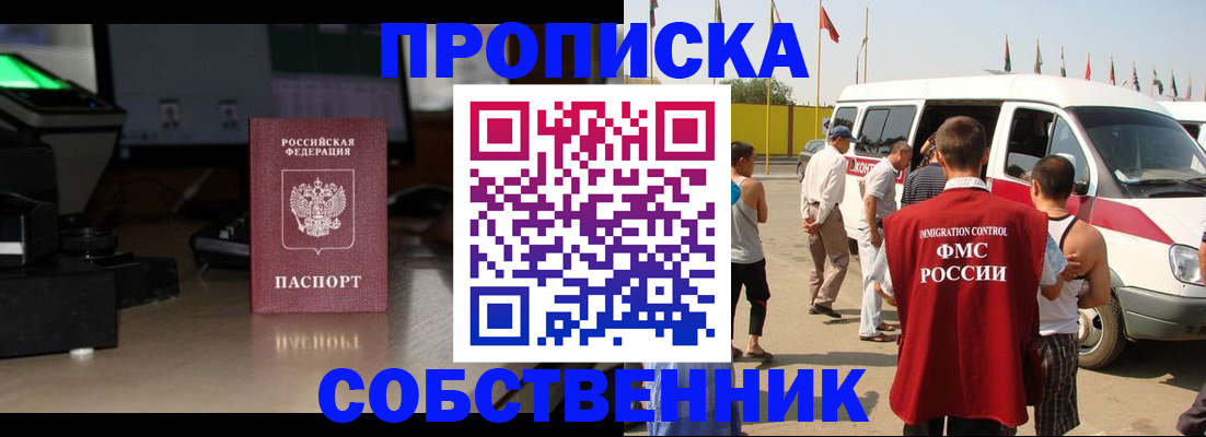 прописка 2025 в Артёмовском