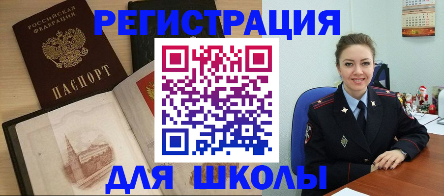 регистрация для школы в Артёмовском