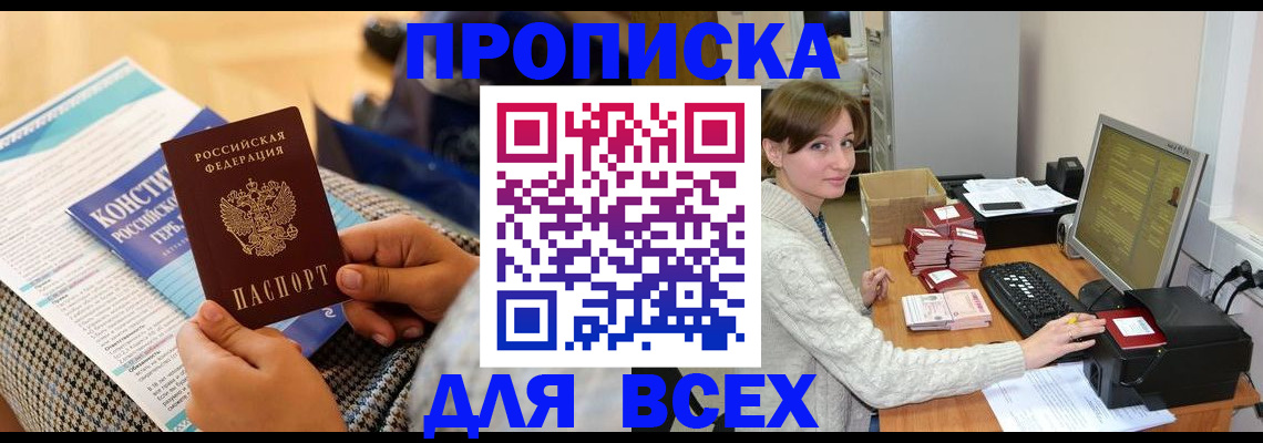 временная регистрация купить в Артёмовском